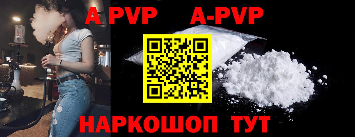 Альфа ПВП VHQ Алексин