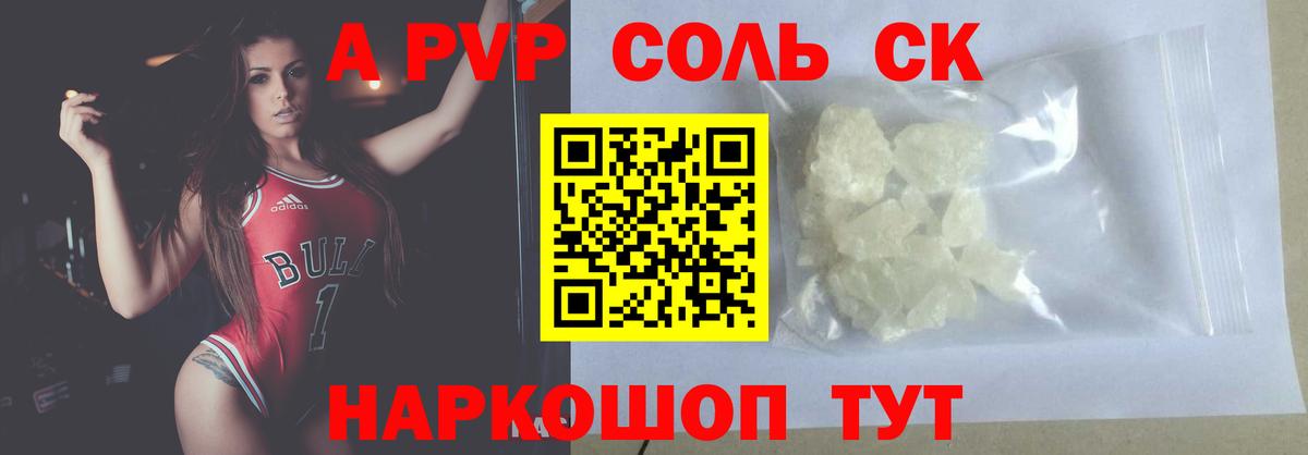 Алексин  А ПВП Crystall  А ПВП  Alpha-PVP СК  Вход с VPN 