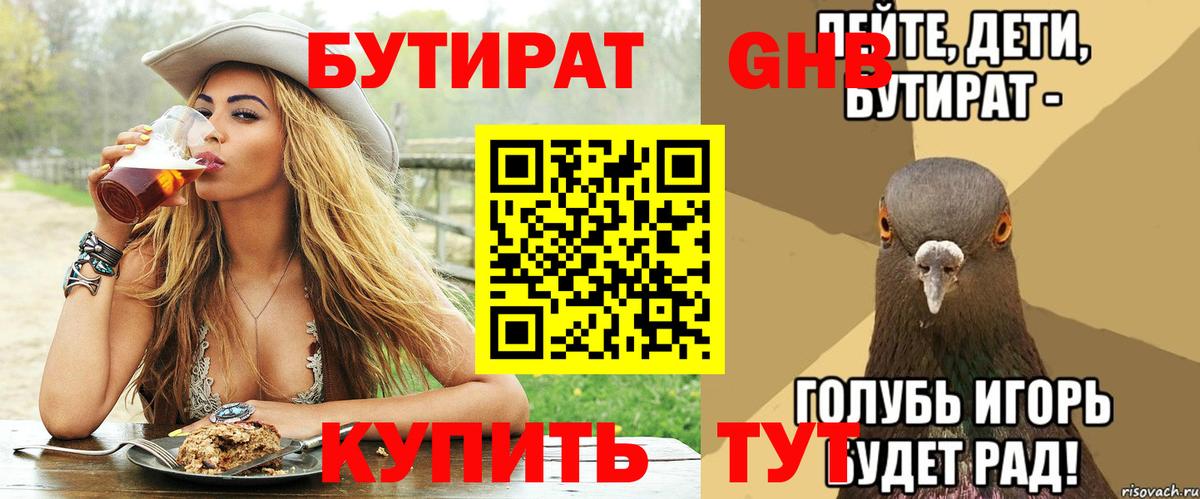 Алексин  БУТИРАТ буратино  БУТИРАТ  Вход с VPN 