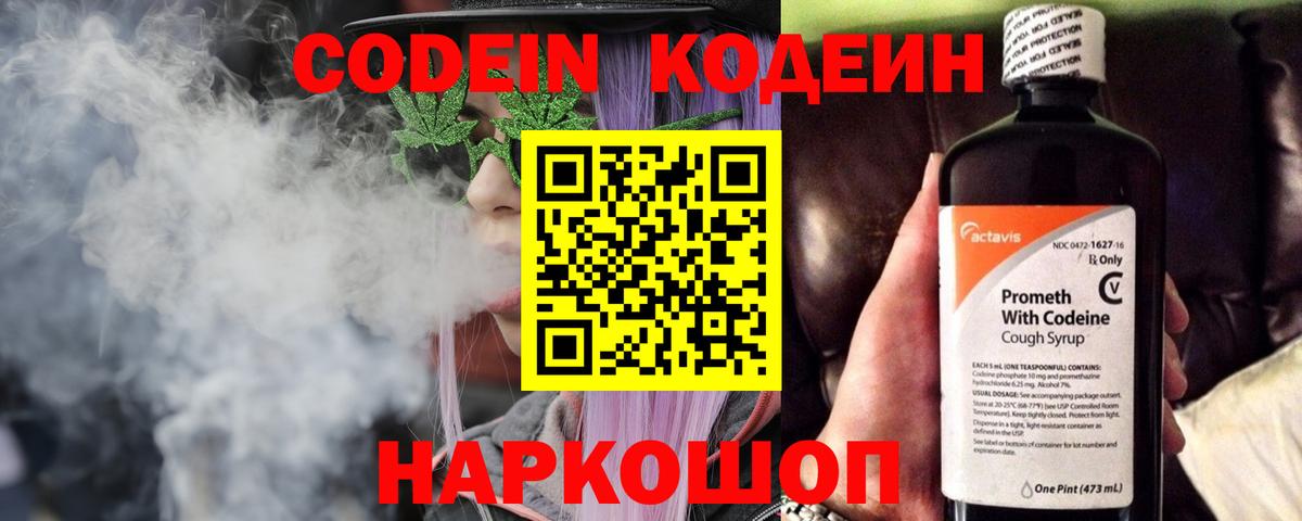Codein напиток Lean (лин)  Кодеиновый сироп Lean Purple Drank  Алексин  Вход с VPN 