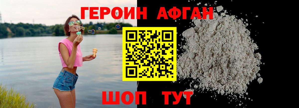 ГЕРОИН афганец  Вход с VPN  Алексин 