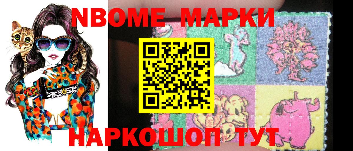 Марки N-bome  Наркотические марки 1500мкг  Вход с VPN  Алексин 