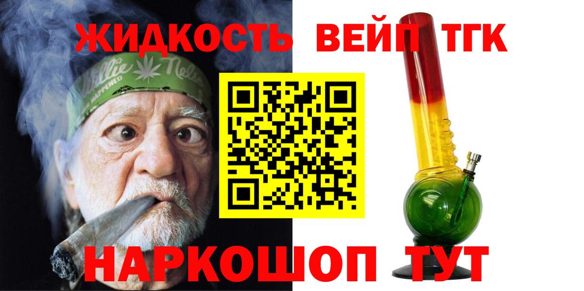 Дистиллят ТГК вейп  Вход с VPN  дарнет шоп  Алексин 